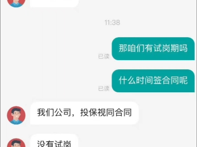 面试聊天记录16我是万万没想到:青岛还有这么“优秀”的公司.#求职 #面试 #找工作 #offer #简历哔哩哔哩bilibili