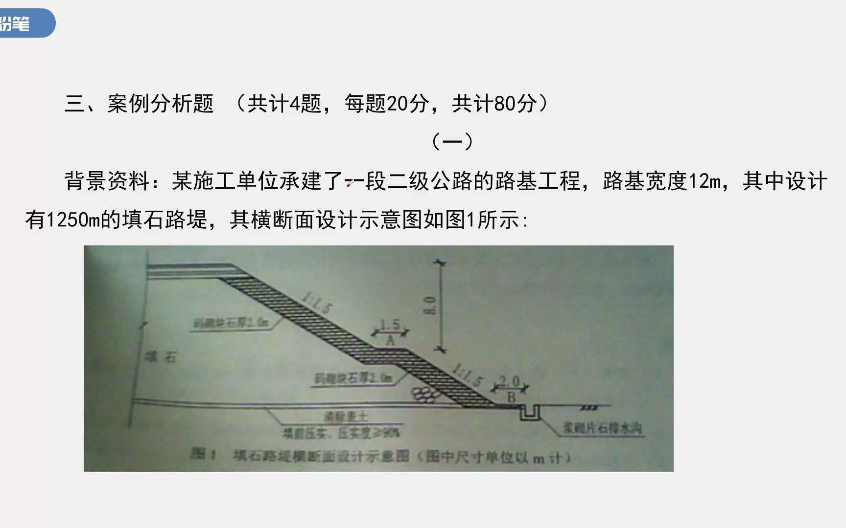 [图]2022 二建公路考题解析（两天三科版）-案例题