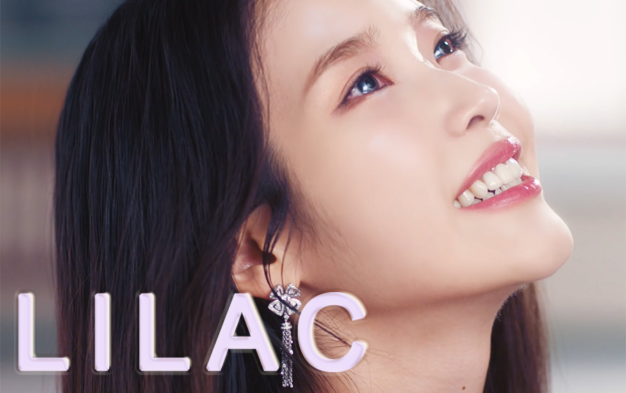 【超清】IU  LILAC丁香花 MV(中文字幕)哔哩哔哩bilibili