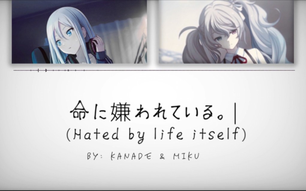 [图]『Hated by life itself / 命に嫌われている』25時、ナイトコードで。 X 初音ミク