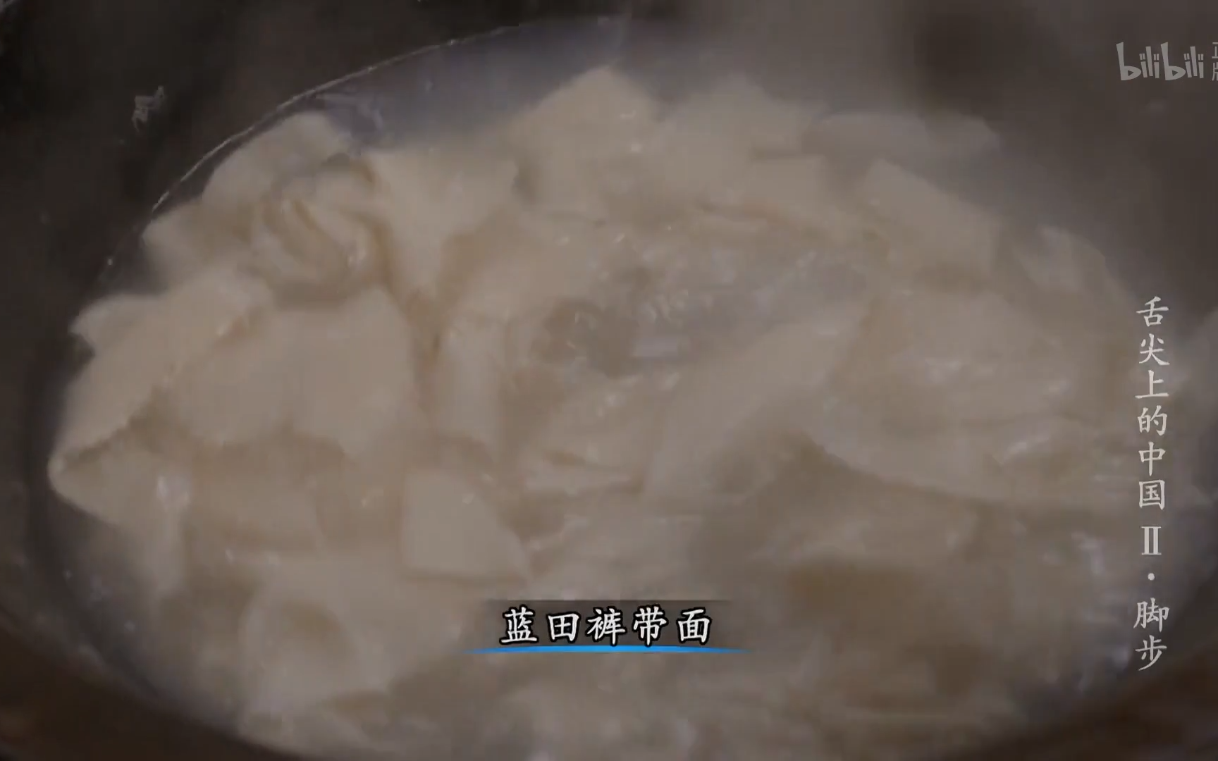 [图]舌尖上的中国第二季ep01《面食王国》