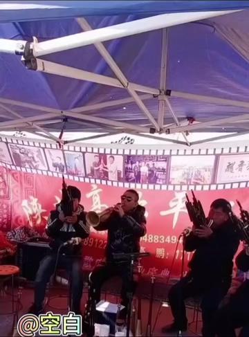 民间唢呐演奏视频 #高称平#晋剧#陕北大唢呐