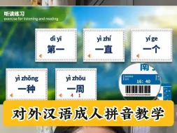 对外汉语老师👨‍🏫如何趣味教外国学生拼音？这是【成人熊猫拼音】最后一课🐼全套拼音共10课外国学生学拼音再也不乏味[愉快]