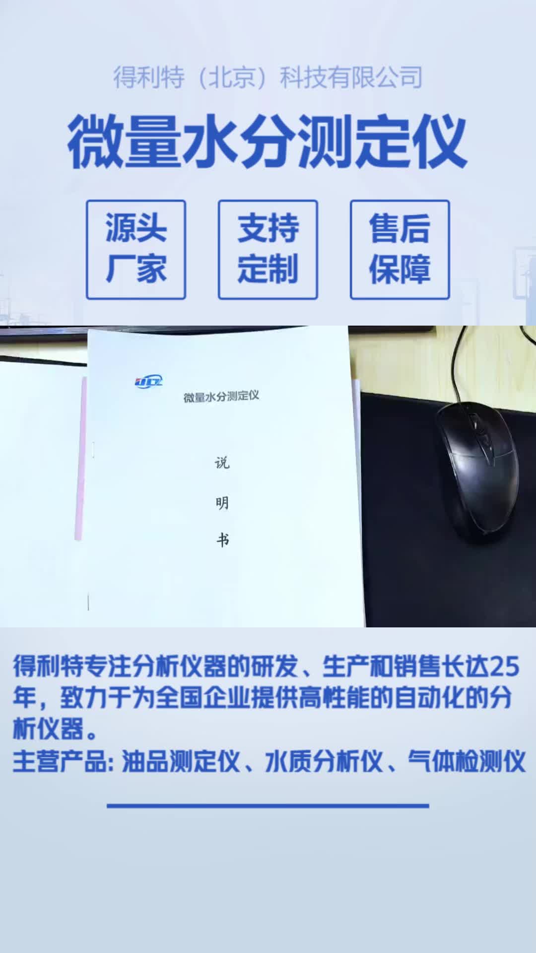 彰化得利特微量水分测定仪供应持久耐用通过先进的技术和精确的设计,我们的微量水分测定仪为各行业提供准确的水分测量解决方案.我们的微量水分测...