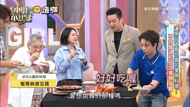 小s大赞:好好吃哦!胡天兰整个停不下来~韩星安成宰也喜欢这道台湾菜!「完成度很高」【精华】哔哩哔哩bilibili