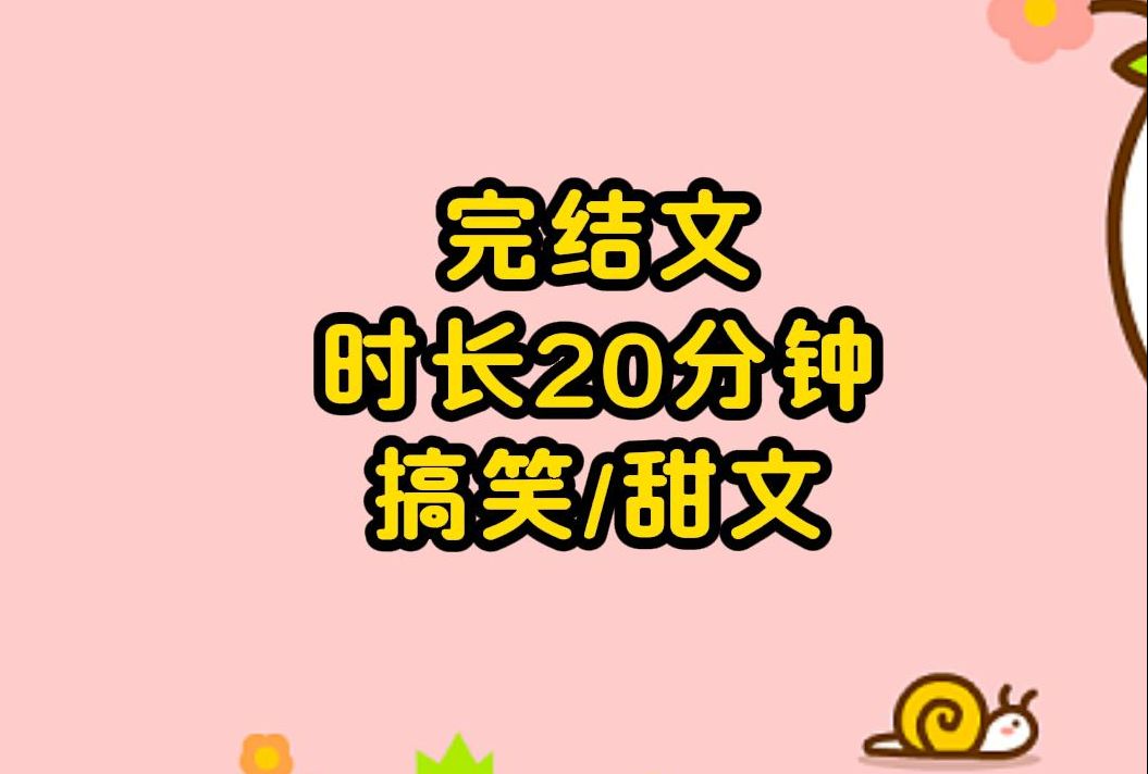 [图]【完结文】在经历全网黑后，我爸把我送到了自家农场和爷爷一起照顾小猪。 本着找乐子的想法，我开直播在线给小猪取名。 网友骂我？那用他们的名字不就好了。