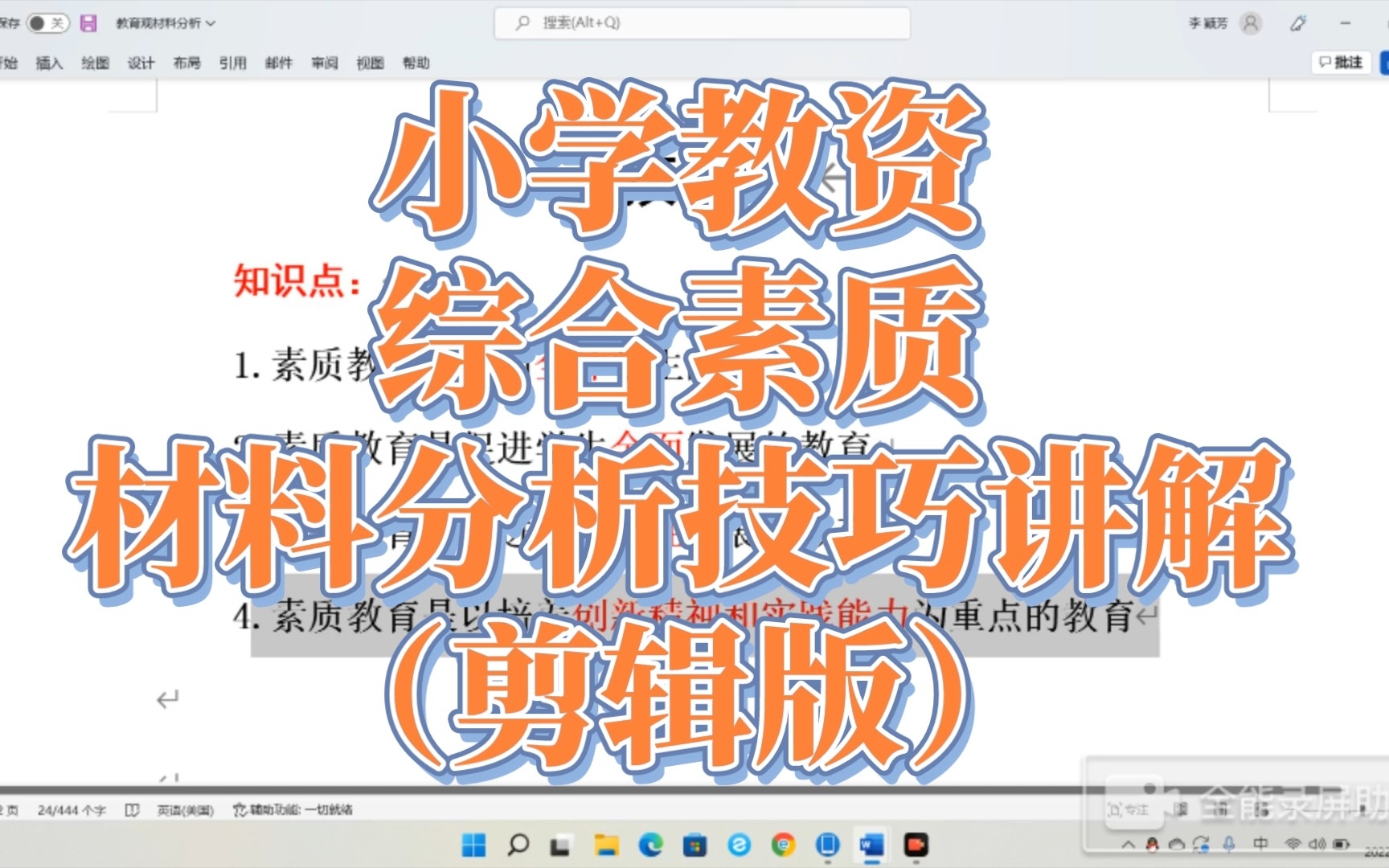 材料分析轻松得分 小学教资综合素质材料分析(教育观)哔哩哔哩bilibili