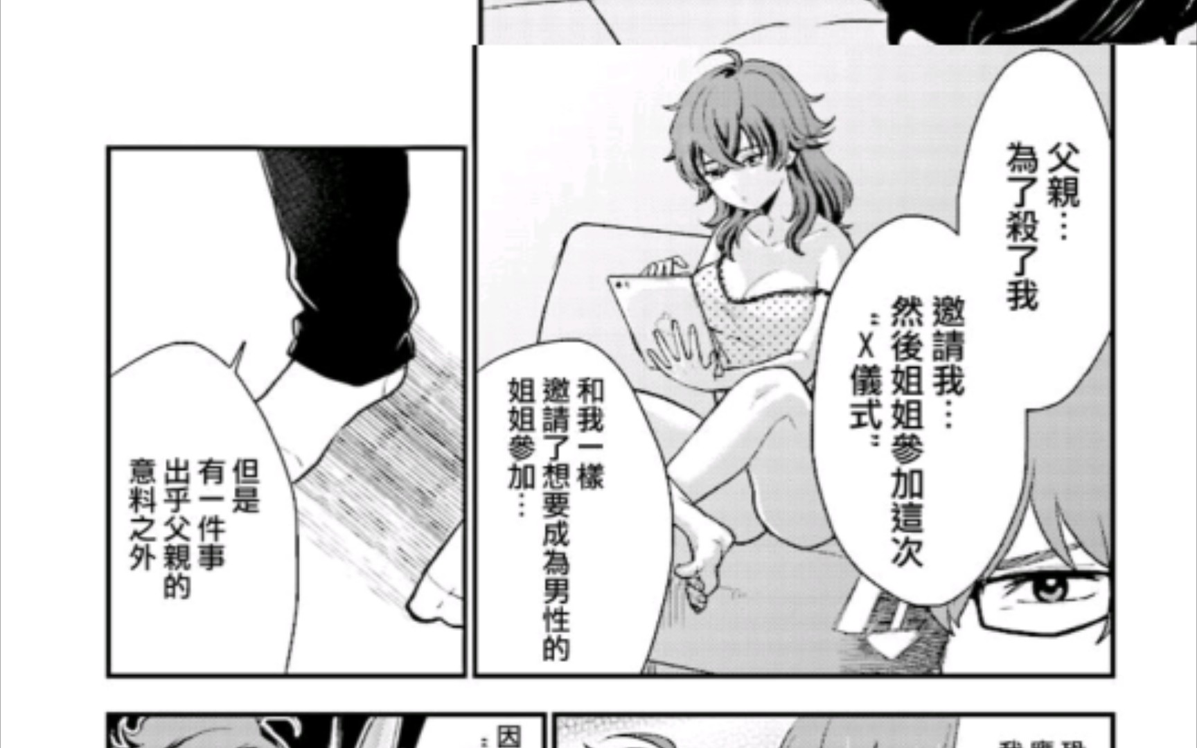 附身漫画36,半夜的x仪式真相揭晓,男主爸爸附身男主姐姐的身体,想要杀死男主哔哩哔哩bilibili