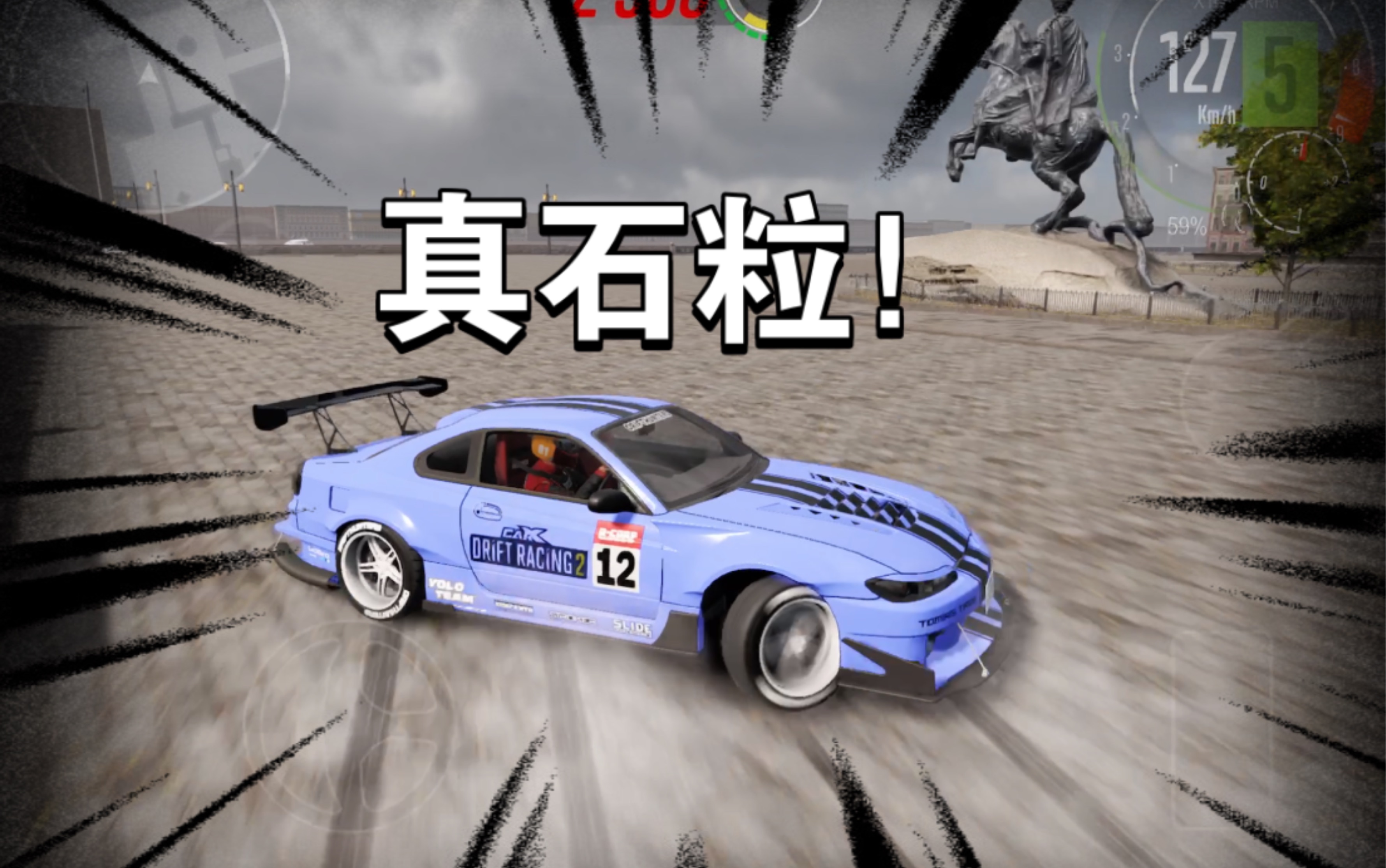 【carx2】我不装了,我摊牌了,这才是我的真石粒!哔哩哔哩bilibili