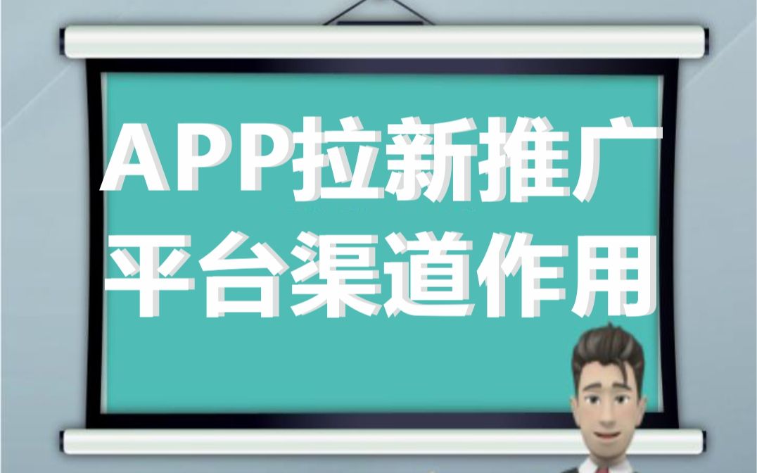 app拉新平台_app拉新平台客户加盟