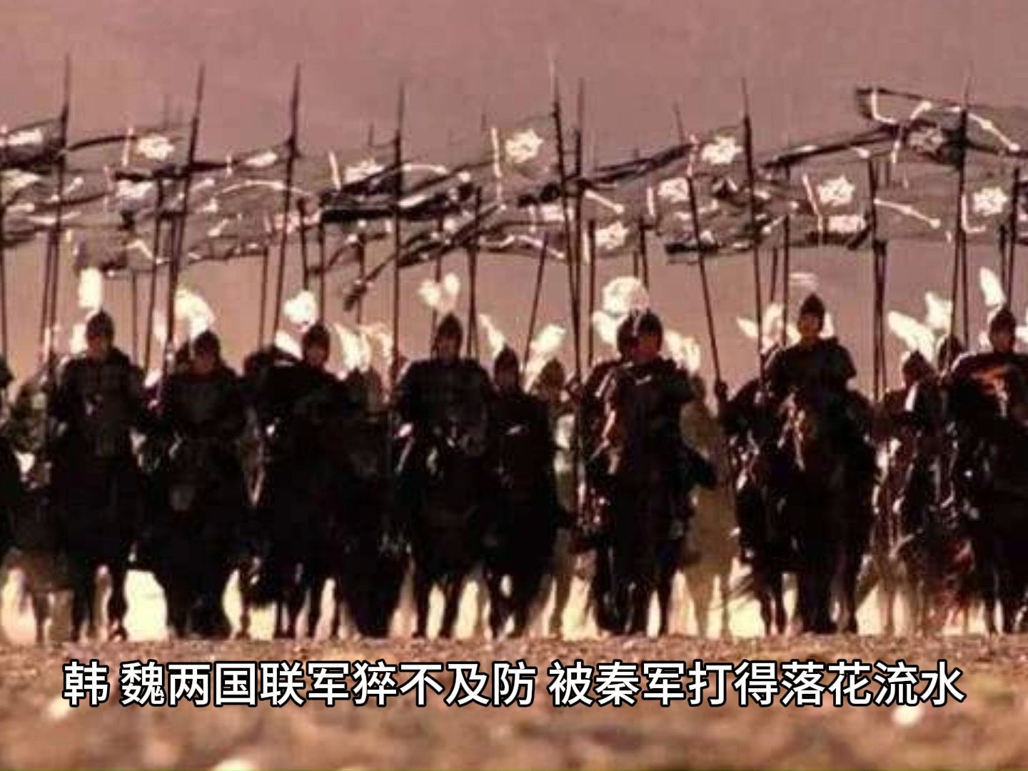 秦韩魏伊阙之战