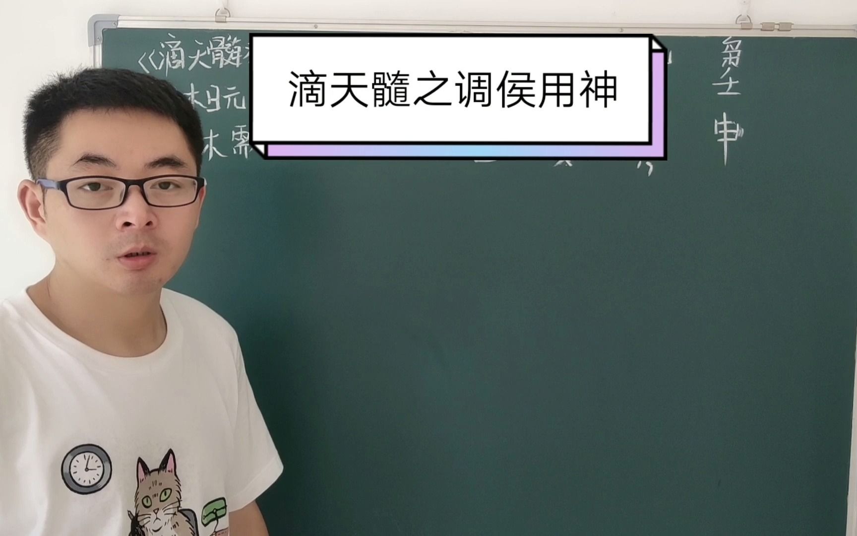 新岳:滴天髓之寒木需用火,既调候用神与喜用神之间的区别(1)哔哩哔哩bilibili