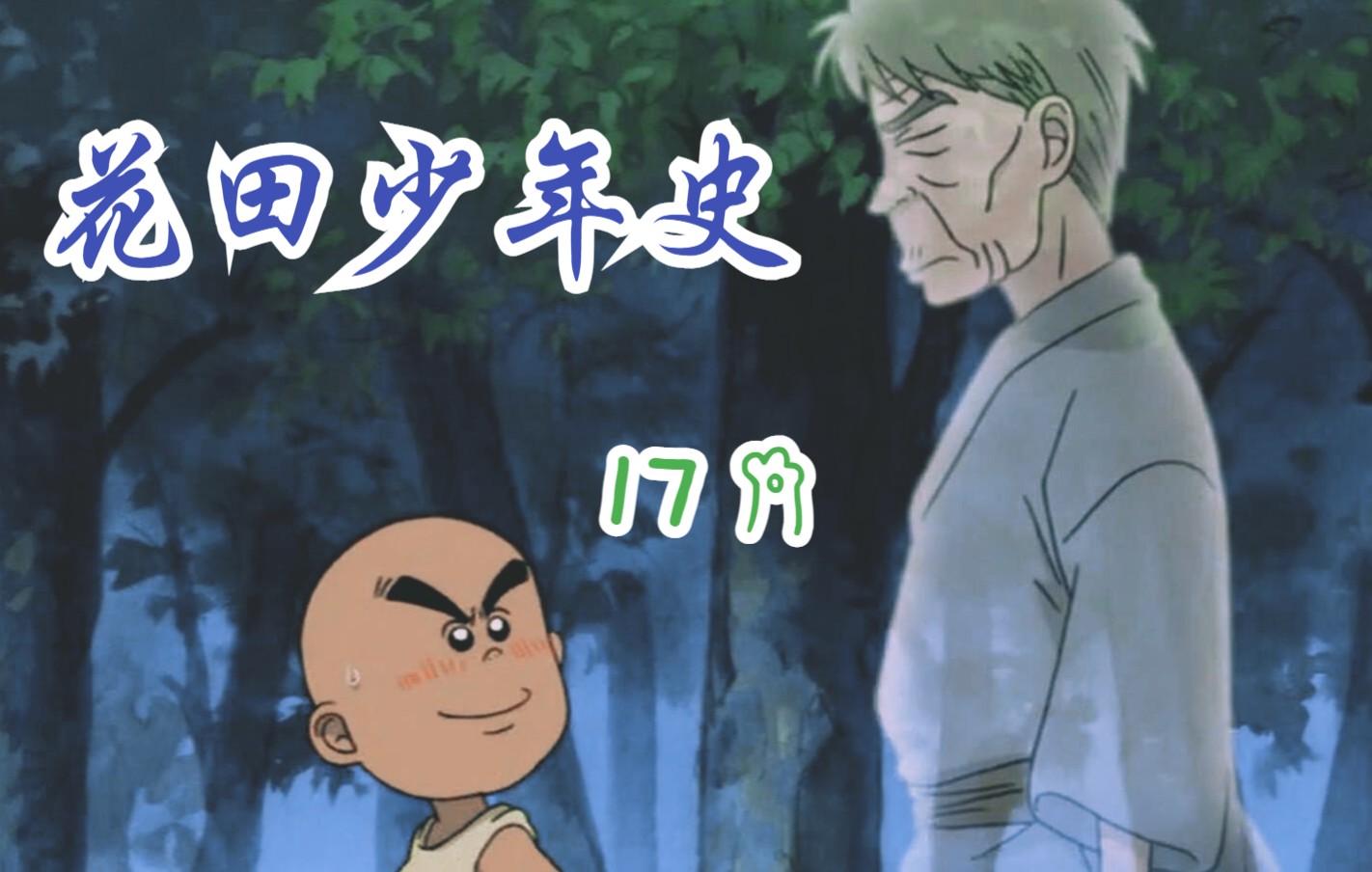 幽灵樱花树下一段凄美的爱情故事《花田少年史》虐恋升级 暖心治愈