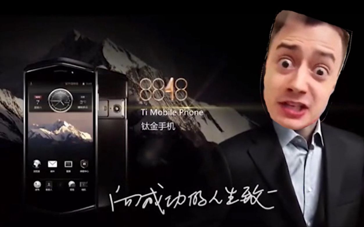 8848伏拉夫手机,马上就送到你家门口