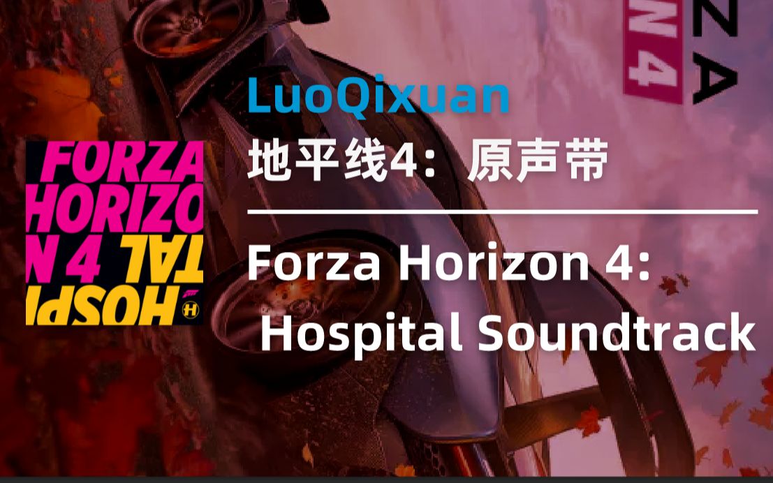 [图]【极限竞速:地平线4】 OST背景音乐(附下载) | Forza Horizon 4: Original Soundtrack