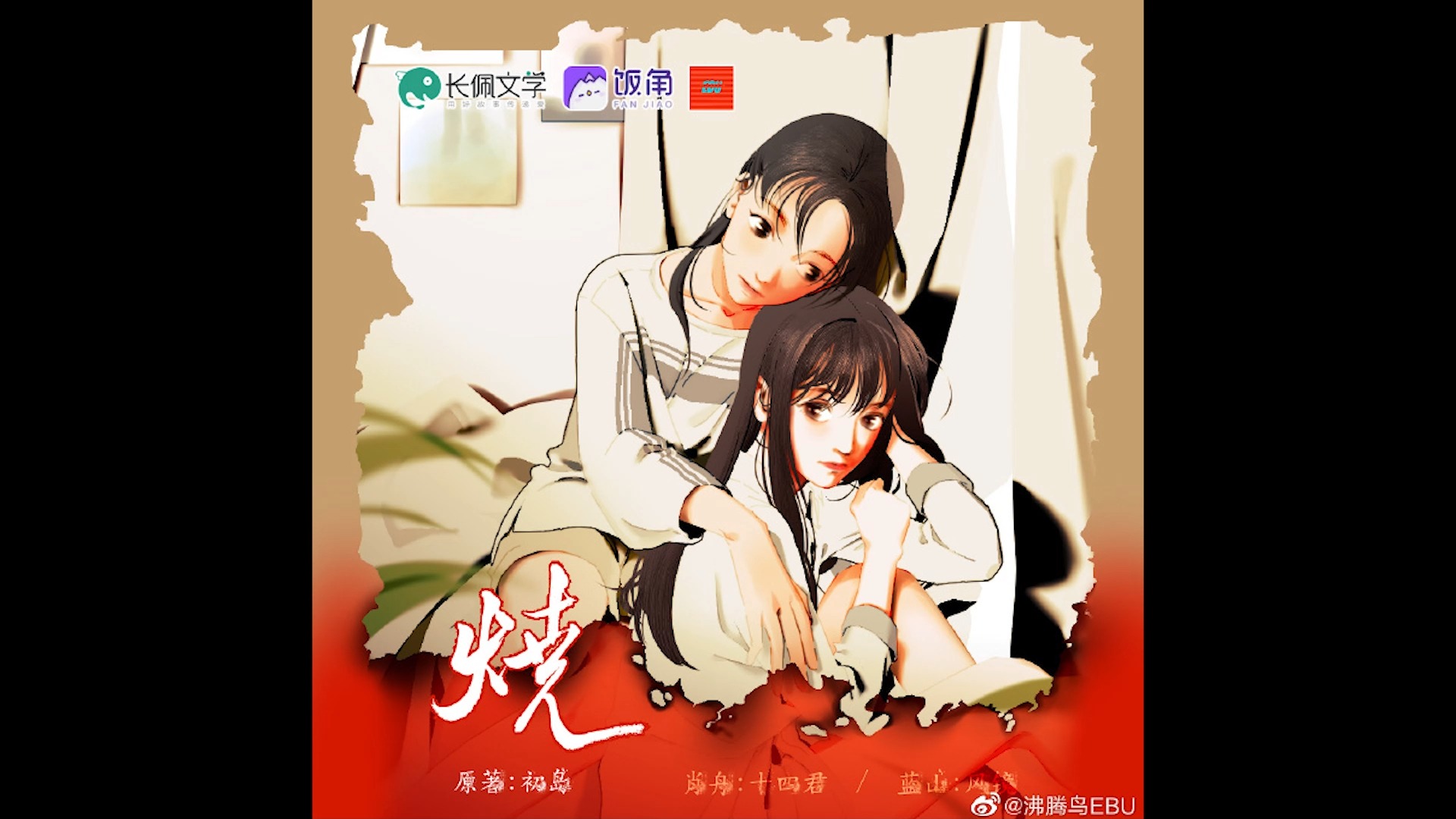 烧,第8集哔哩哔哩bilibili