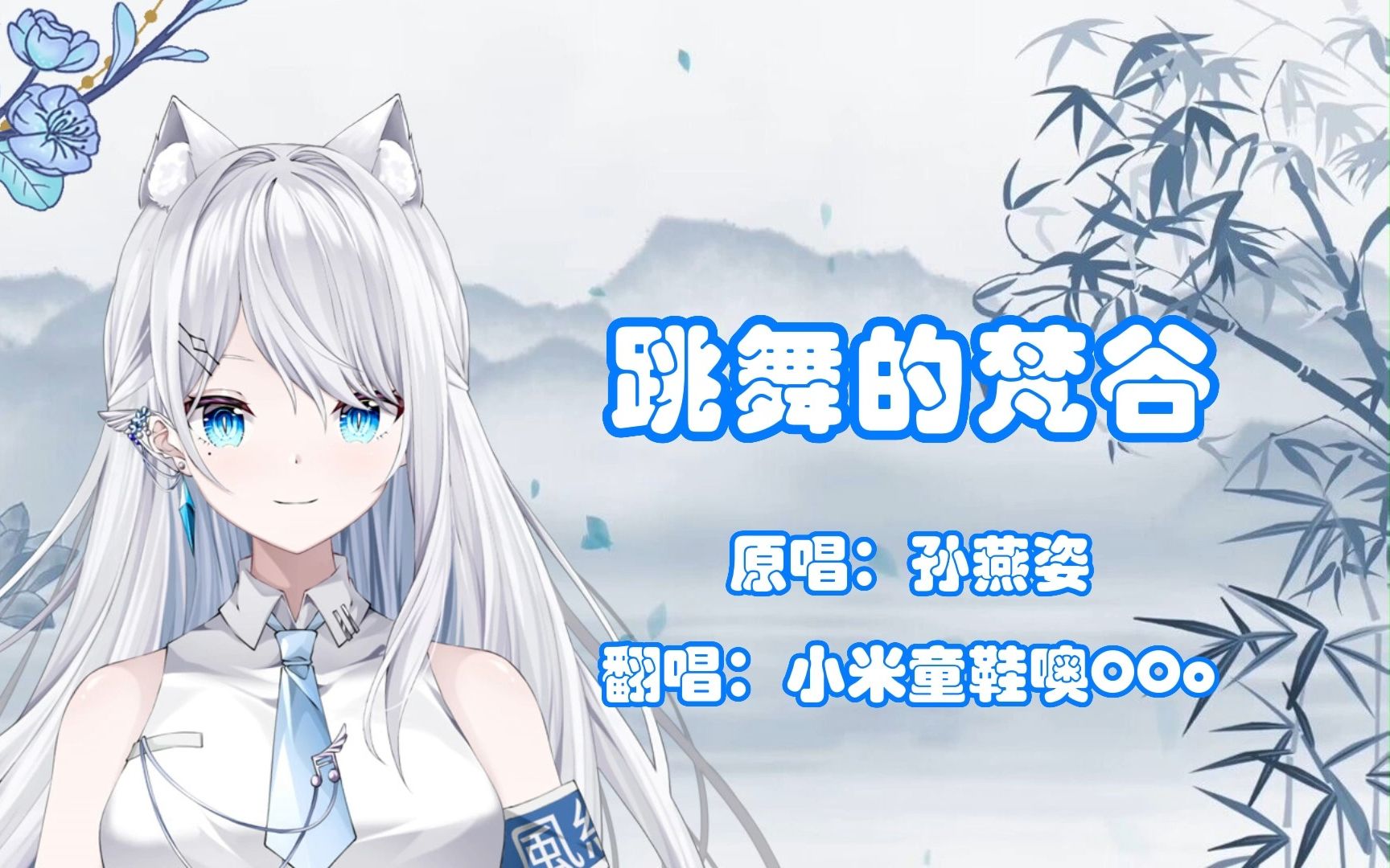 【小米童鞋噢ooo】跳舞的梵谷