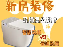 Download Video: 【如何挑选】不知道怎么挑智能马桶？进来看看！