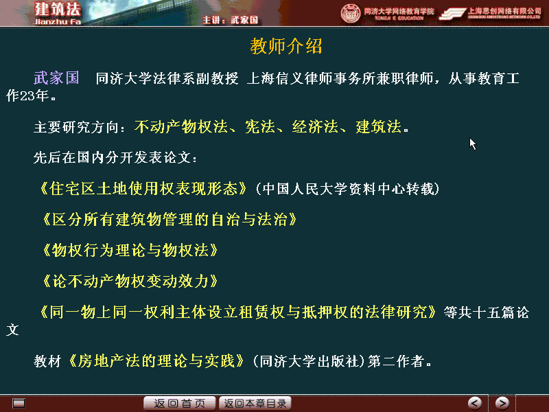 同济大学 建筑法 全53讲 视频教程哔哩哔哩bilibili