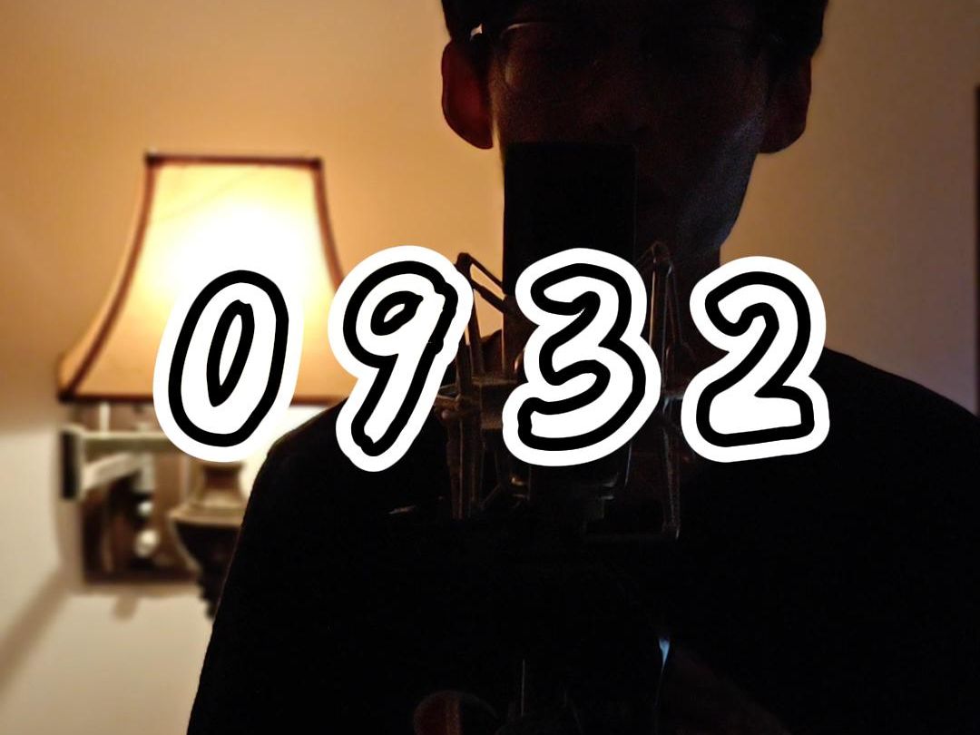 【翻唱】0932 313 我爱你