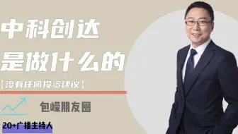 #中科创达 是做什么的【没有任何投资建议】 @包嵘朋友圈 #大开眼界读年报