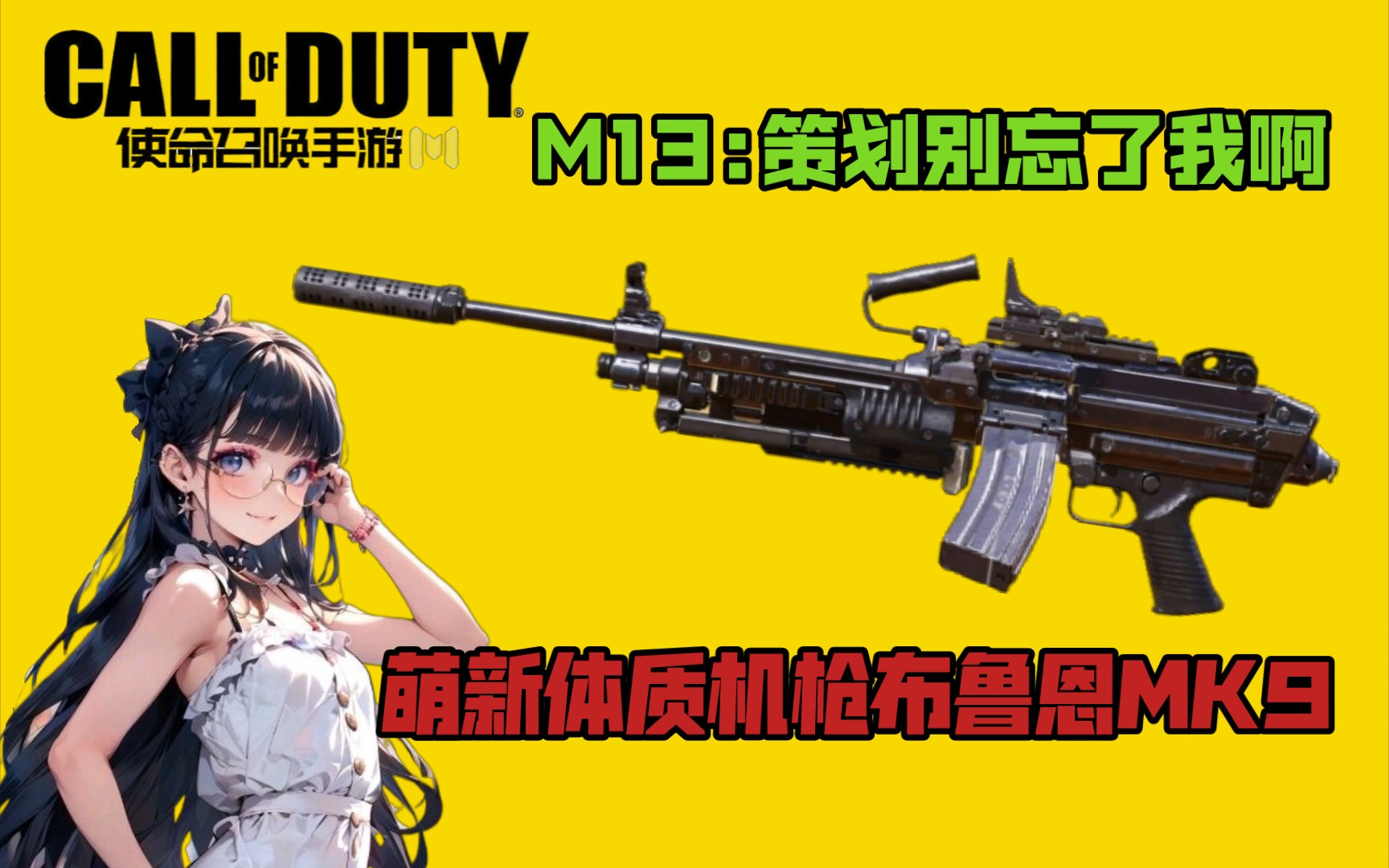 均衡之力多元化机枪布鲁恩MK9!CODM游戏攻略