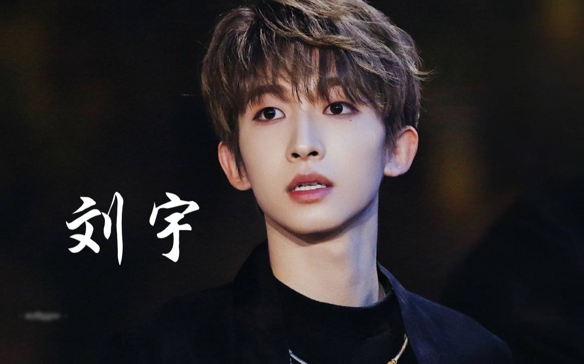 刘宇创4神仙弟弟翩翩公子要抱抱太可爱辣