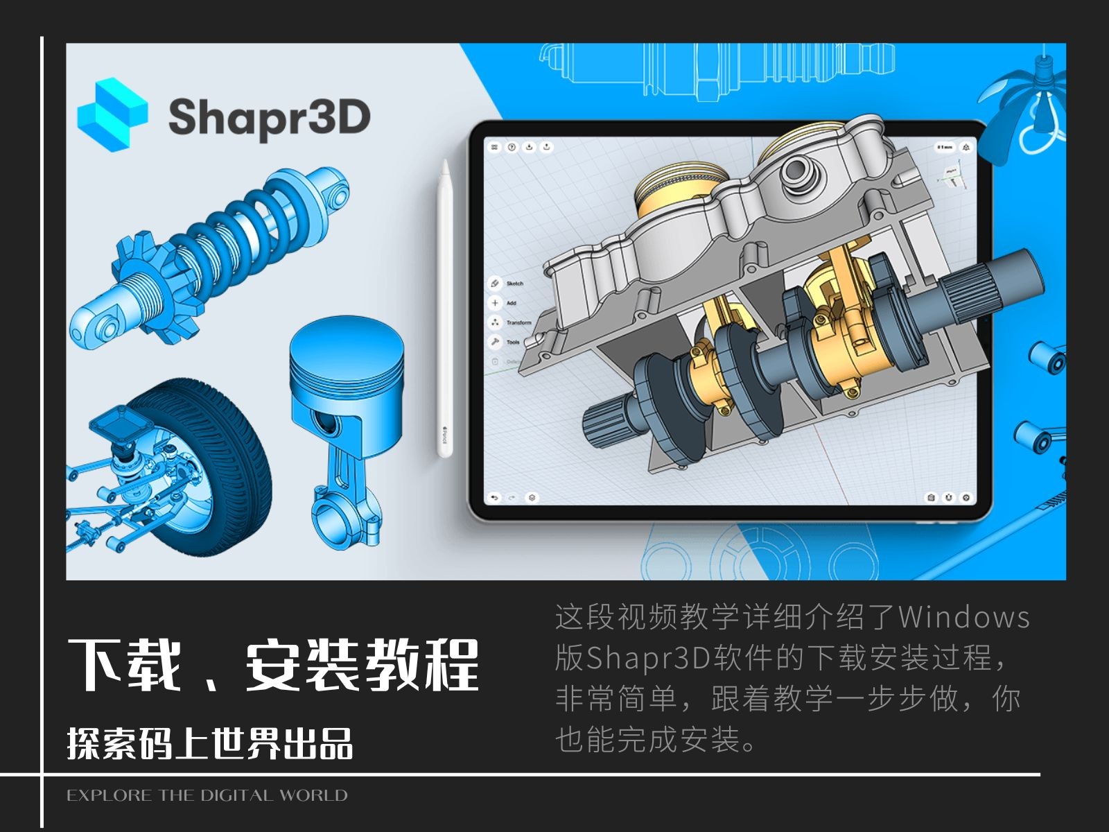 Windows版Shapr3D安装教程哔哩哔哩bilibili