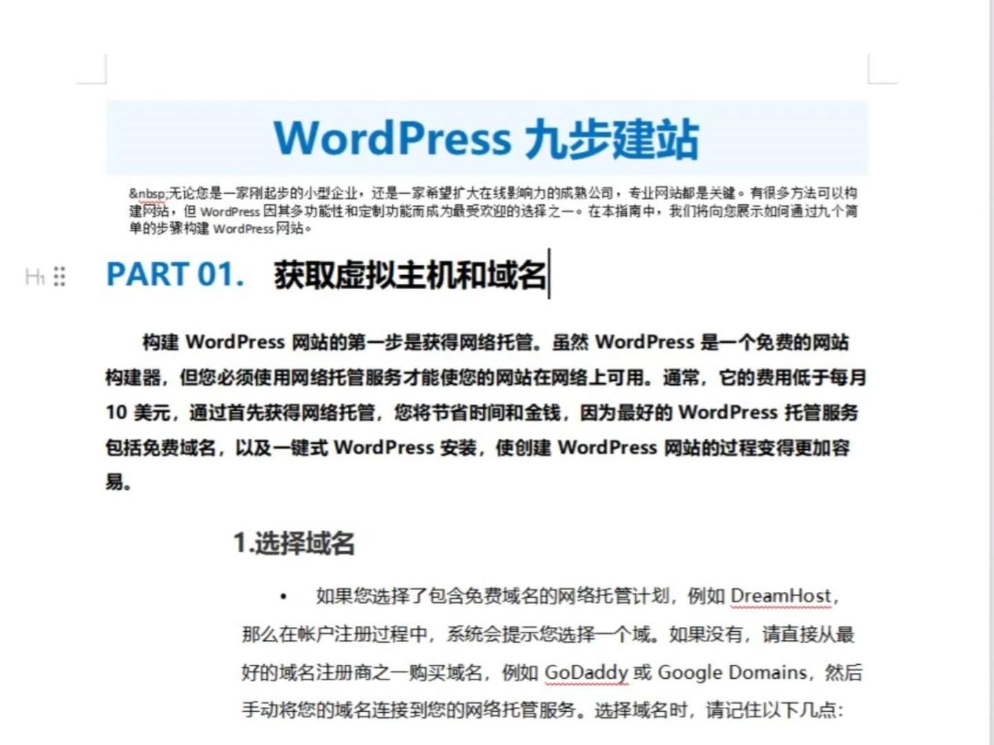 WordPress建站全攻略!9步打造你的独立站!哔哩哔哩bilibili