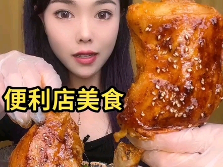 小萱小姐姐吃(便利店美食)两个视频!哔哩哔哩bilibili