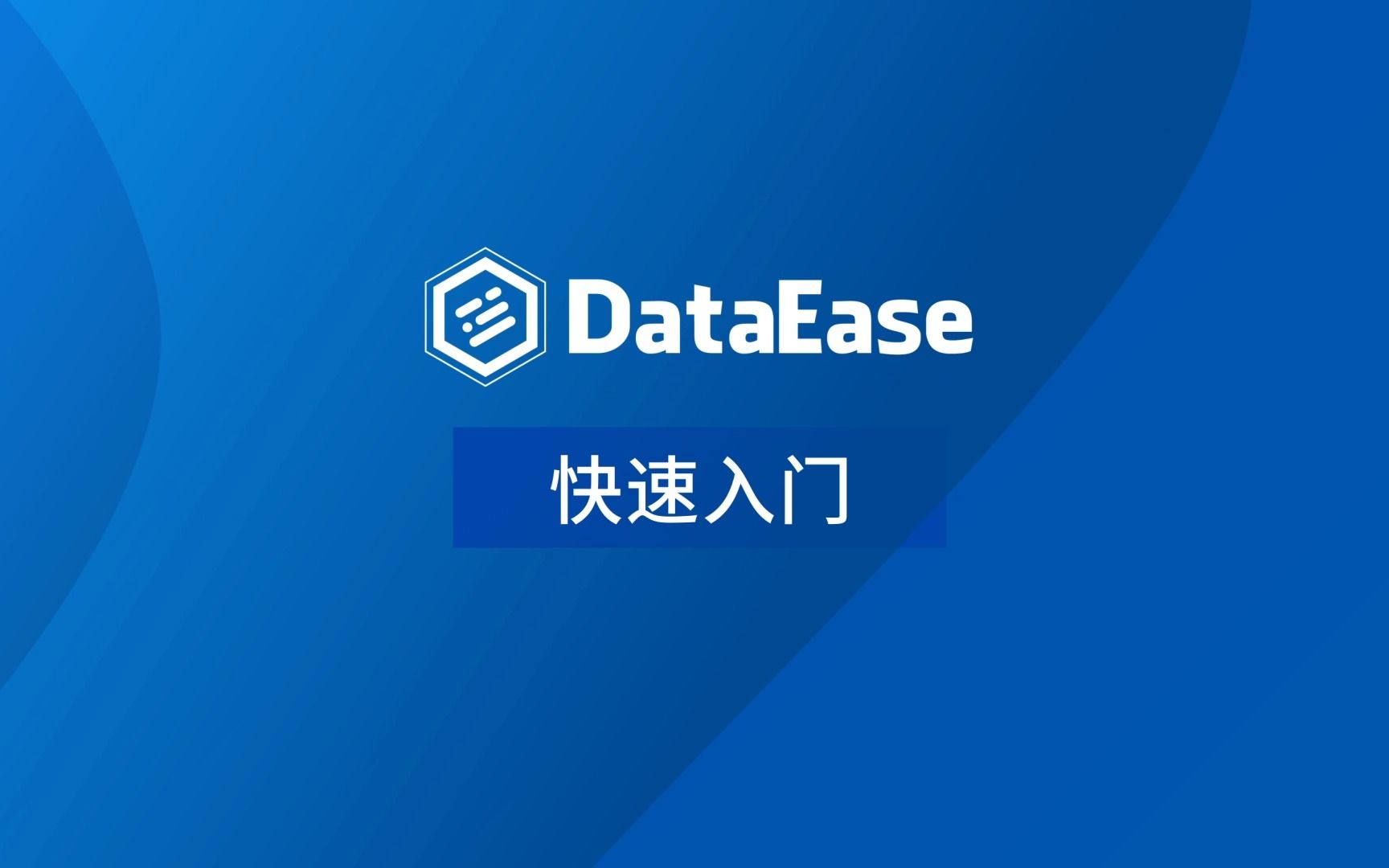 DataEase开源数据可视化分析平台v1.18快速入门哔哩哔哩bilibili