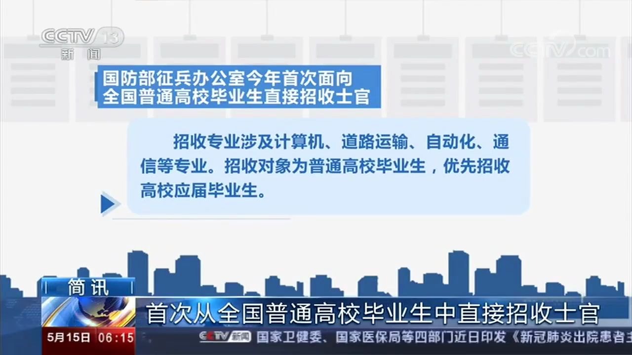 今年首次面向普通高校毕业生直招士官哔哩哔哩bilibili