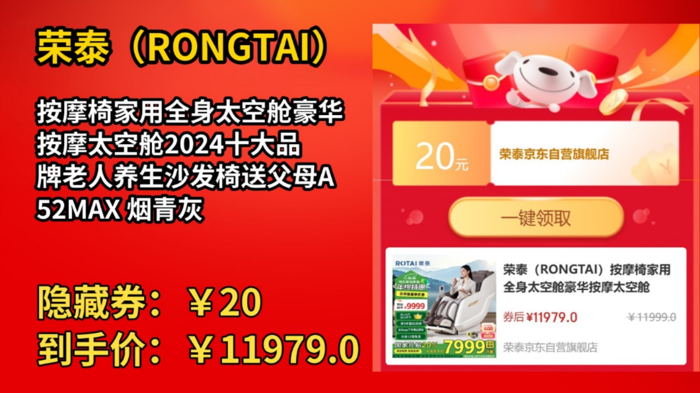 [30天新低]荣泰(RONGTAI)按摩椅家用全身太空舱豪华按摩太空舱2024十大品牌老人养生沙发椅送父母A52MAX 烟青灰哔哩哔哩bilibili