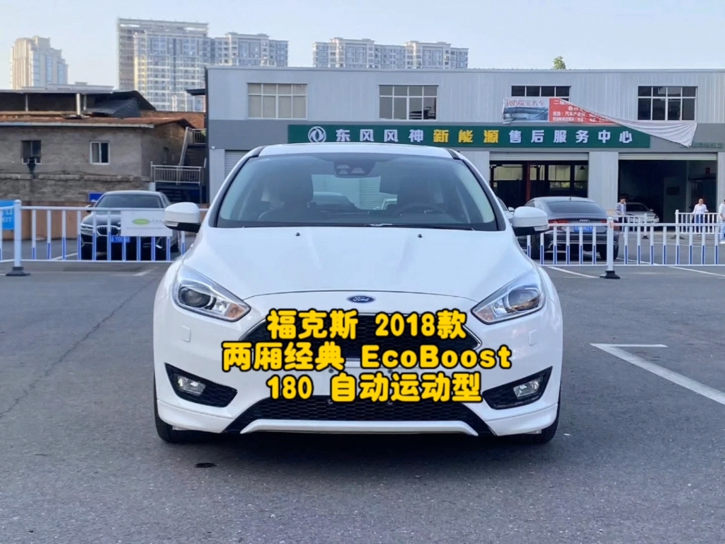 福特 福克斯 2018款 两厢经典 EcoBoost 180 自动运动型,美利坚小钢炮,弯道战神,#福克斯 #福特 #福克斯两厢哔哩哔哩bilibili