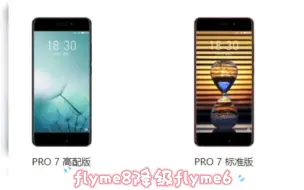 Download Video: 魅族pro7高配版4+128G，flyme8卡顿降级flyme6教程分享。