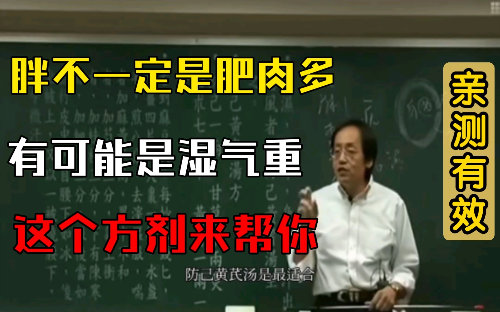 倪海厦详解经典方剂《防己黄芪汤》 祛湿 祛风 健脾 利水哔哩哔哩bilibili