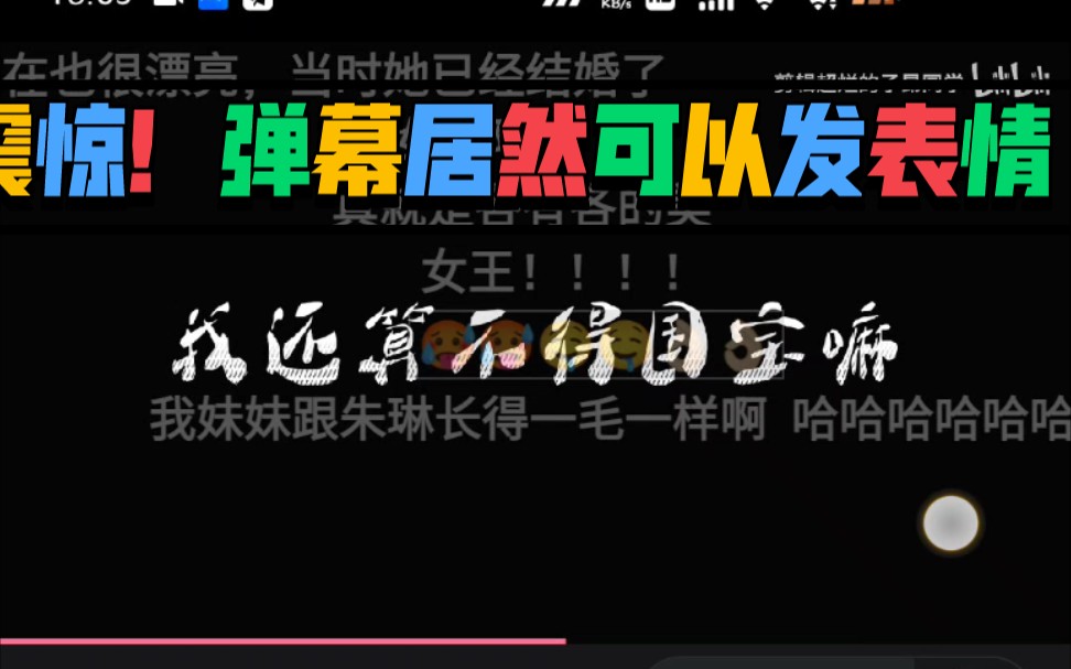 震惊!小破站弹幕居然可以发表情!!哔哩哔哩bilibili