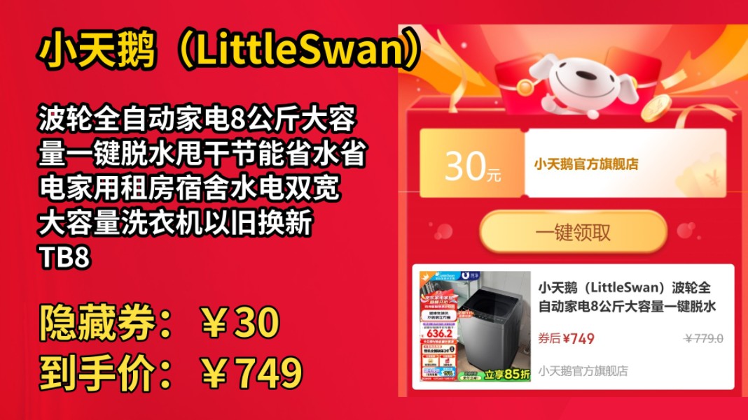 [90天新低]小天鹅(LittleSwan)波轮全自动家电8公斤大容量一键脱水甩干节能省水省电家用租房宿舍水电双宽 大容量洗衣机以旧换新 TB80VC123B哔哩哔...