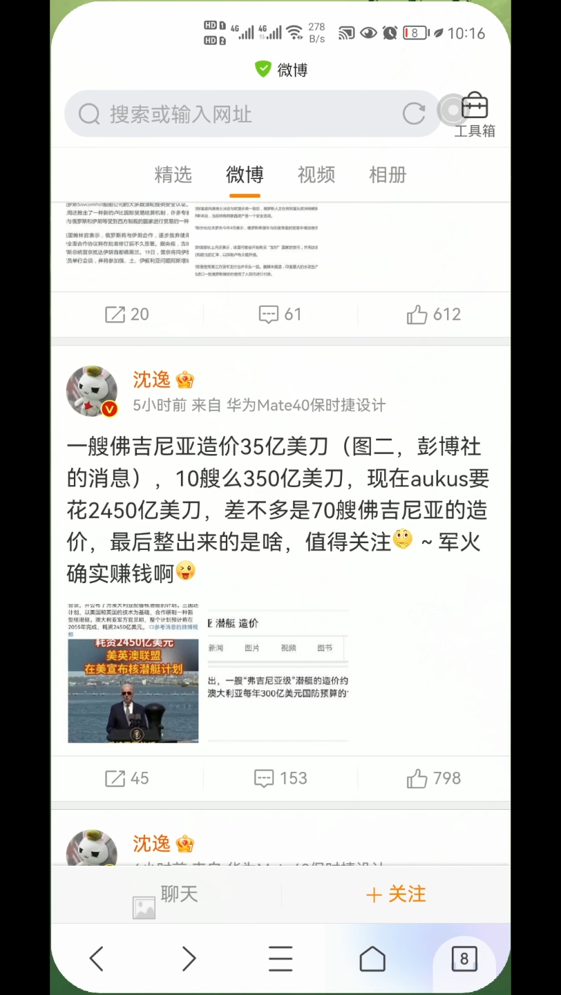 沈逸微博:澳洲新购美国潜艇单价816亿美刀,比弗吉尼亚贵23倍!哔哩哔哩bilibili