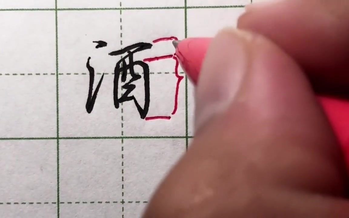 阿朴行楷 入门到精通练字课123-笔画课-竖弯的多种写法及例字结构解析