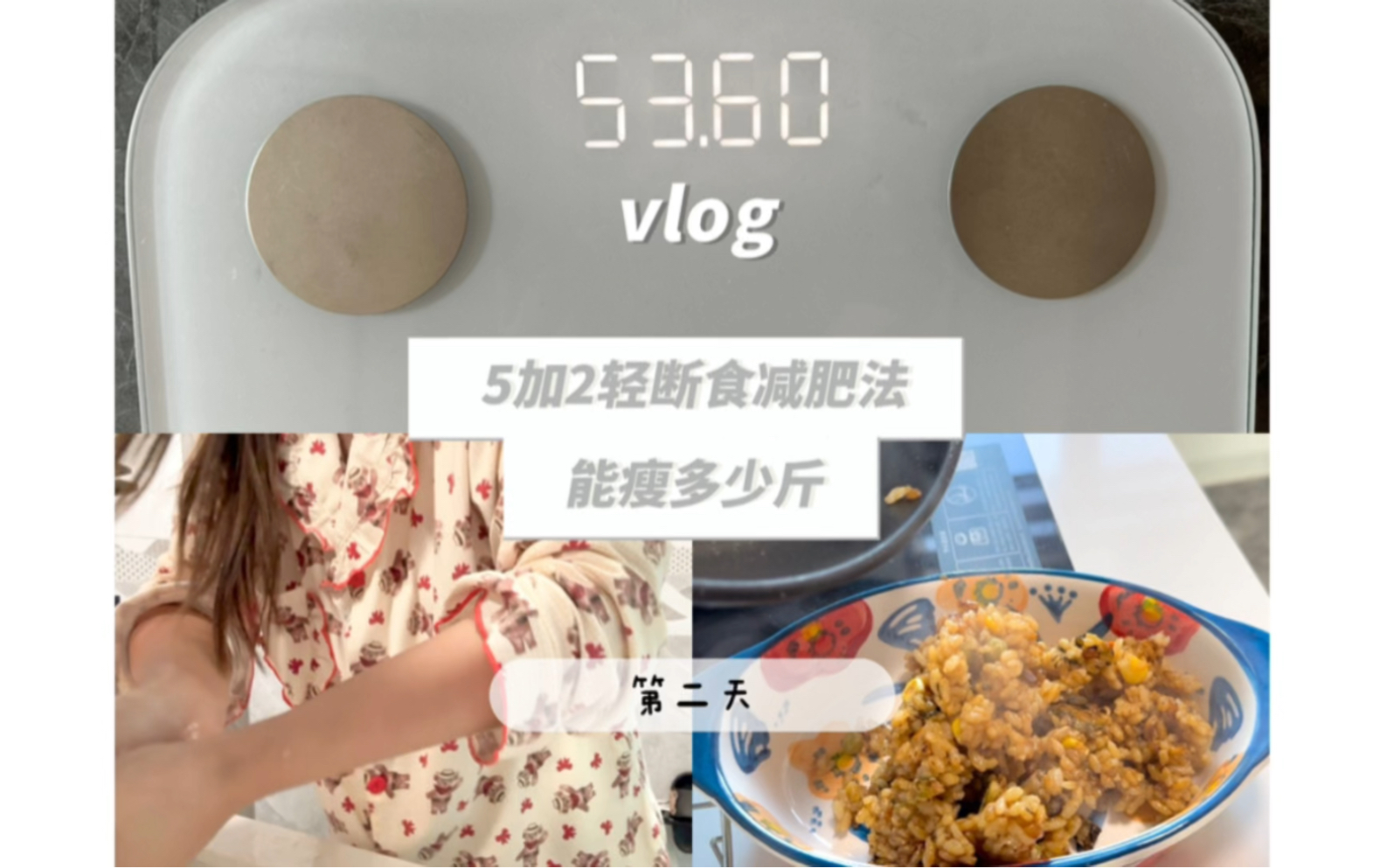 5加2轻断食减肥法|轻断食一天瘦了1.1斤哔哩哔哩bilibili