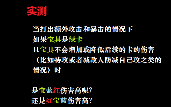 宝蓝红与红宝蓝的伤害对比fgo柯江