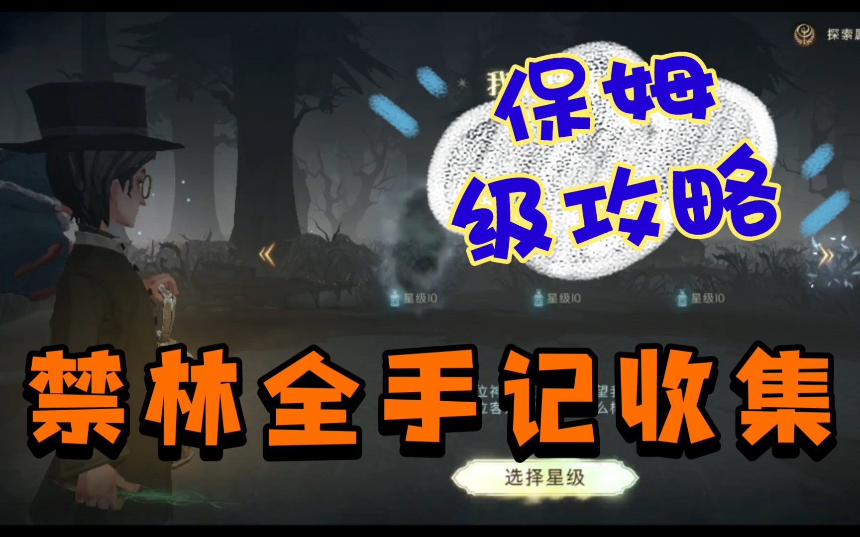 哈利波特【禁林手记全收集教学】爆肝!【第三期寻犬启示】来跟阿椰一起跑图~手机游戏热门视频