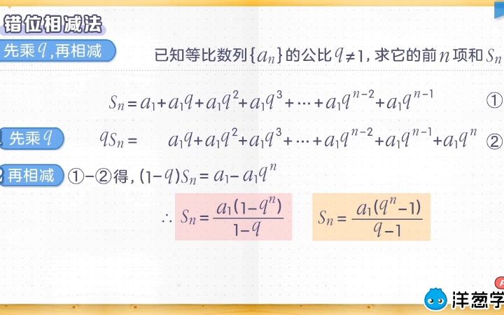 等比数列求和之错位相减法哔哩哔哩bilibili