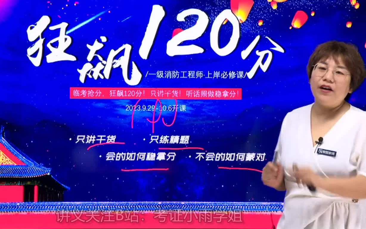 【消防集训8小时狂飙120分】23年一消9月19日故障分析赵雯哔哩哔哩bilibili