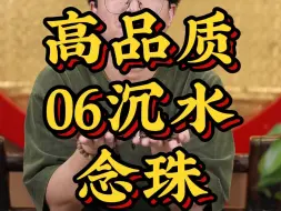 Download Video: 女士腕间雅致风情|06规格星洲系沉水念珠，精巧雅致！