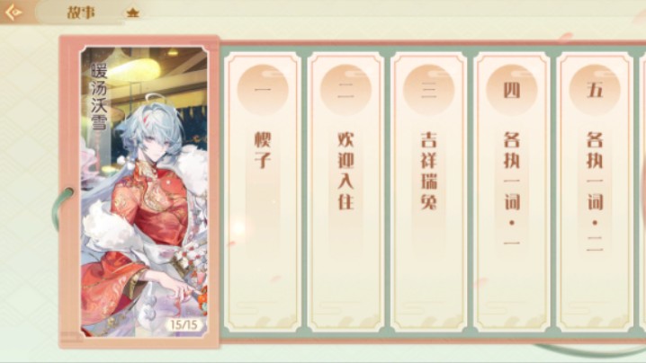 【食物语】活动剧情·暖汤沃雪