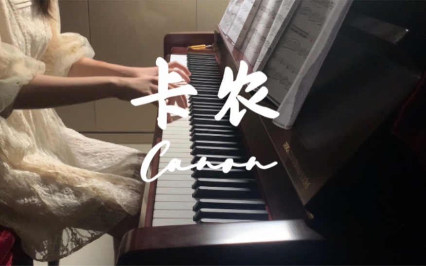 [图]走不出的循环｜初二生｜钢琴曲C大调卡农Canon