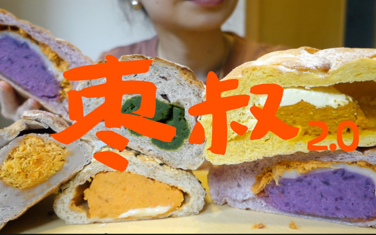 南瓜先生 | 肉松芋泥 | 麻薯地瓜杂粮 | 紫薯辣肉松 | 抹茶硬欧