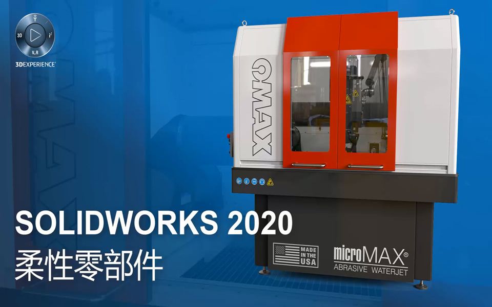 盈想科技SOLIDWORKS 2020柔性零部件哔哩哔哩bilibili